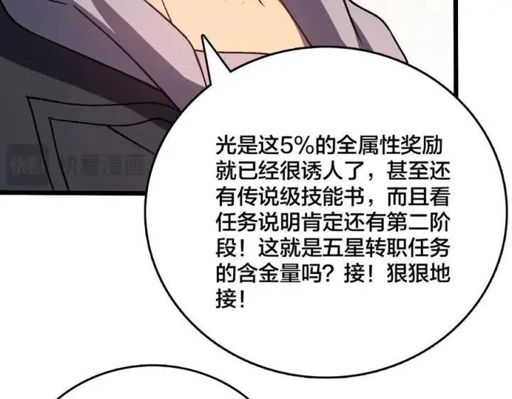 漫画《开局兼任黑龙boss，我无敌了》第13话 隐藏任务？第111张图