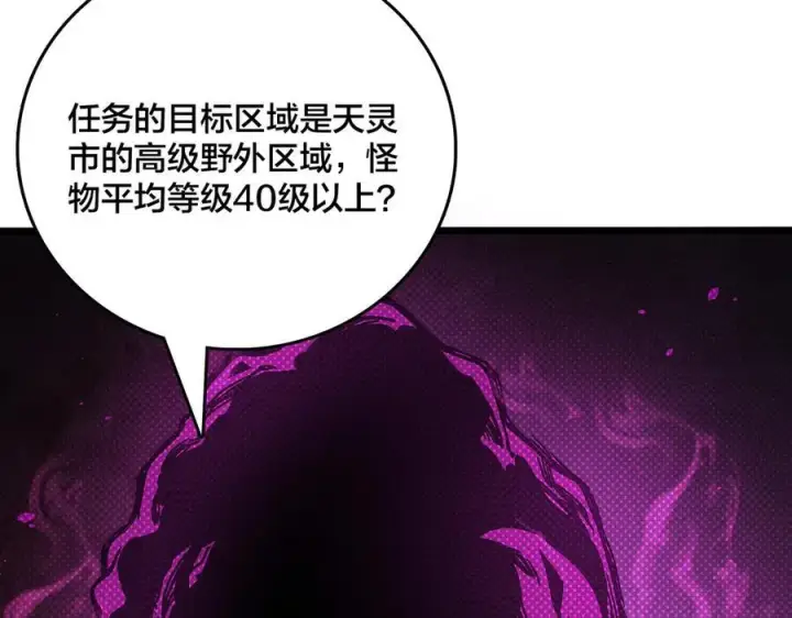 漫画《开局兼任黑龙boss，我无敌了》第13话 隐藏任务？第112张图