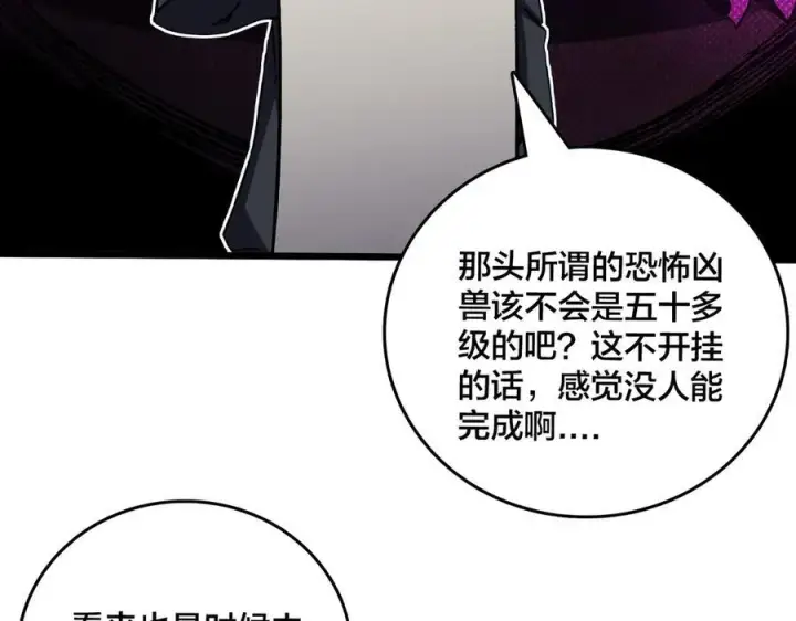 漫画《开局兼任黑龙boss，我无敌了》第13话 隐藏任务？第114张图