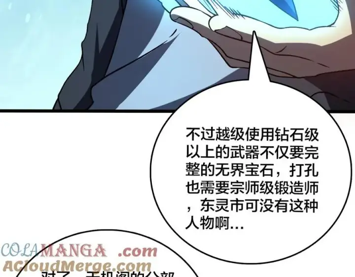 漫画《开局兼任黑龙boss，我无敌了》第13话 隐藏任务？第117张图