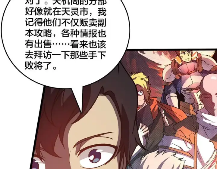 漫画《开局兼任黑龙boss，我无敌了》第13话 隐藏任务？第118张图