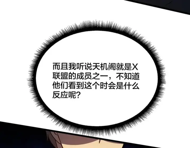 漫画《开局兼任黑龙boss，我无敌了》第13话 隐藏任务？第120张图
