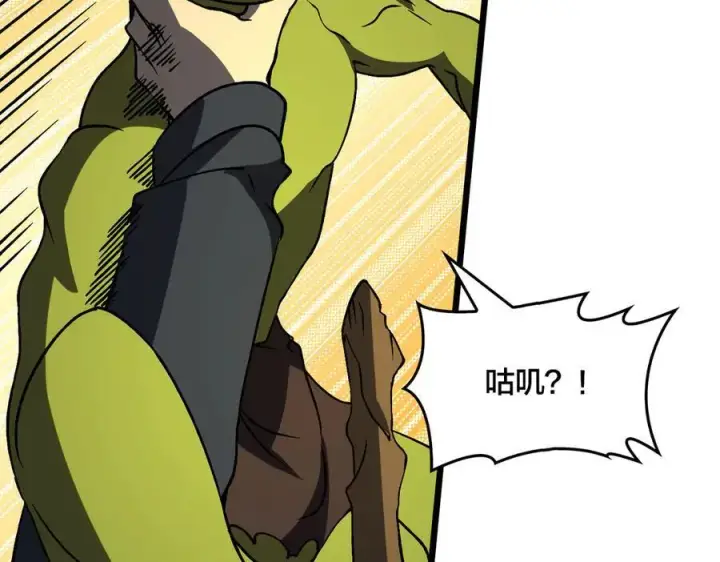 漫画《开局兼任黑龙boss，我无敌了》第13话 隐藏任务？第14张图