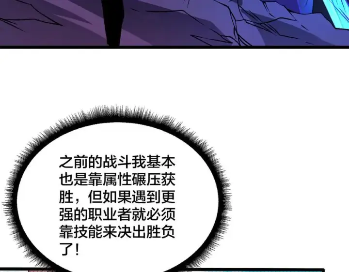 漫画《开局兼任黑龙boss，我无敌了》第13话 隐藏任务？第24张图