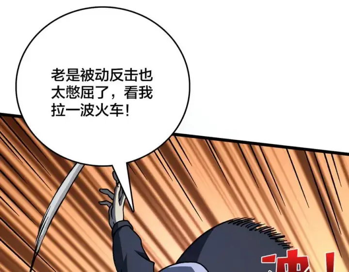 漫画《开局兼任黑龙boss，我无敌了》第13话 隐藏任务？第55张图