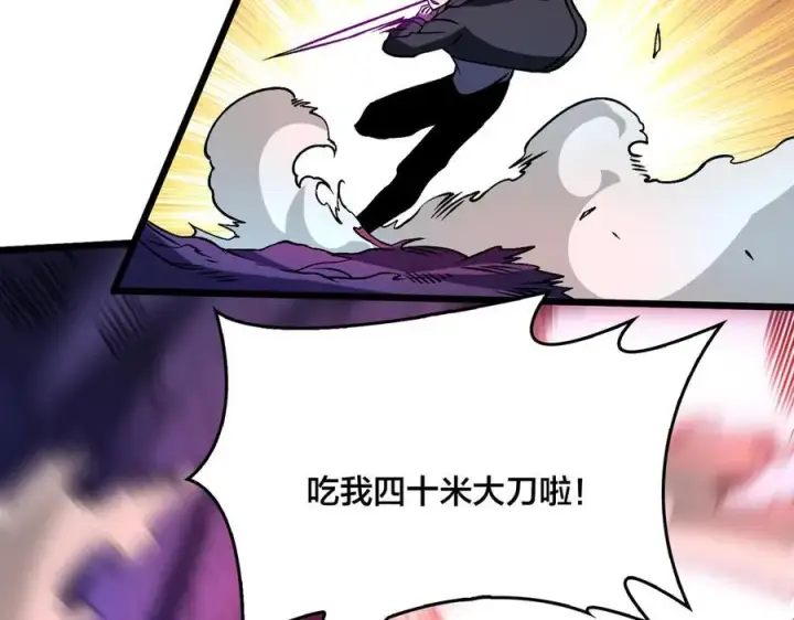 漫画《开局兼任黑龙boss，我无敌了》第13话 隐藏任务？第63张图