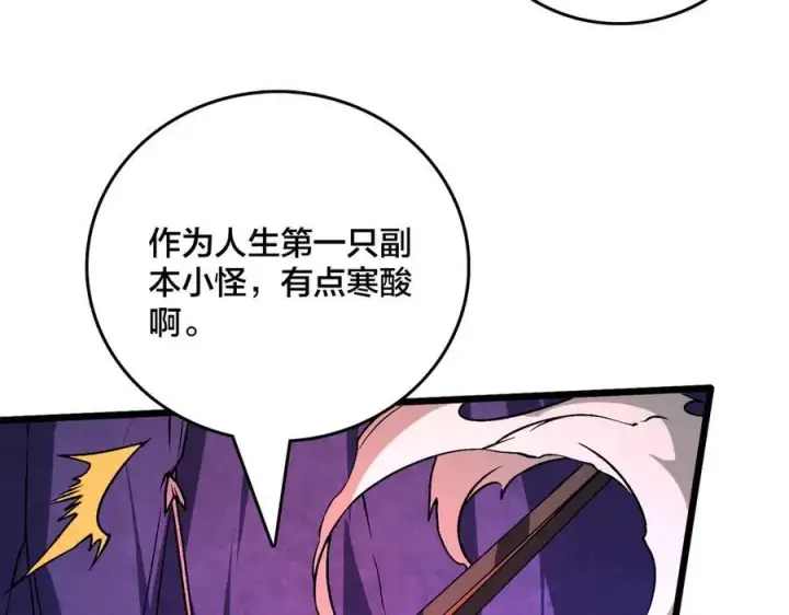 漫画《开局兼任黑龙boss，我无敌了》第13话 隐藏任务？第8张图