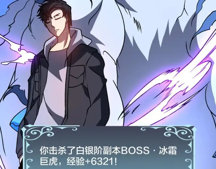 漫画《开局兼任黑龙boss，我无敌了》第13话 隐藏任务？第87张图