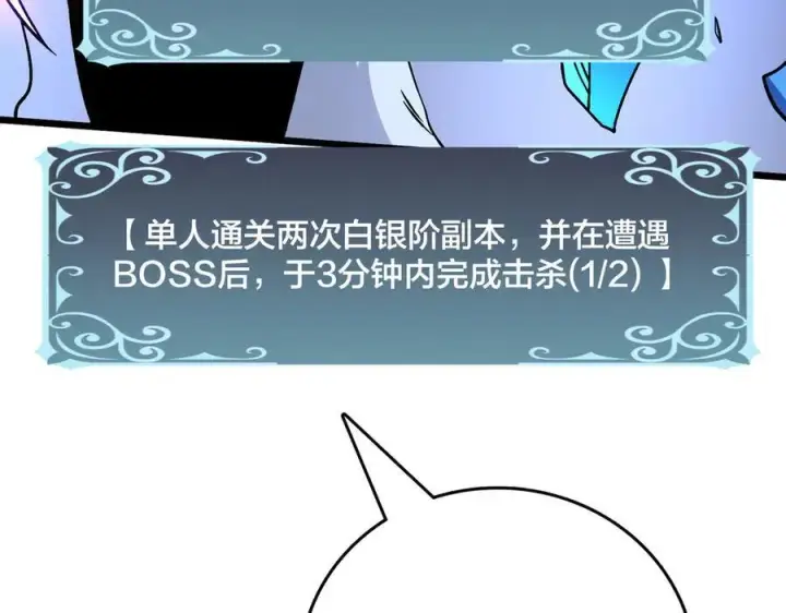 漫画《开局兼任黑龙boss，我无敌了》第13话 隐藏任务？第88张图