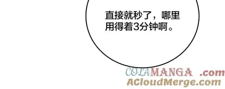 漫画《开局兼任黑龙boss，我无敌了》第13话 隐藏任务？第89张图