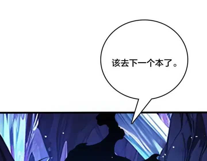 漫画《开局兼任黑龙boss，我无敌了》第13话 隐藏任务？第90张图