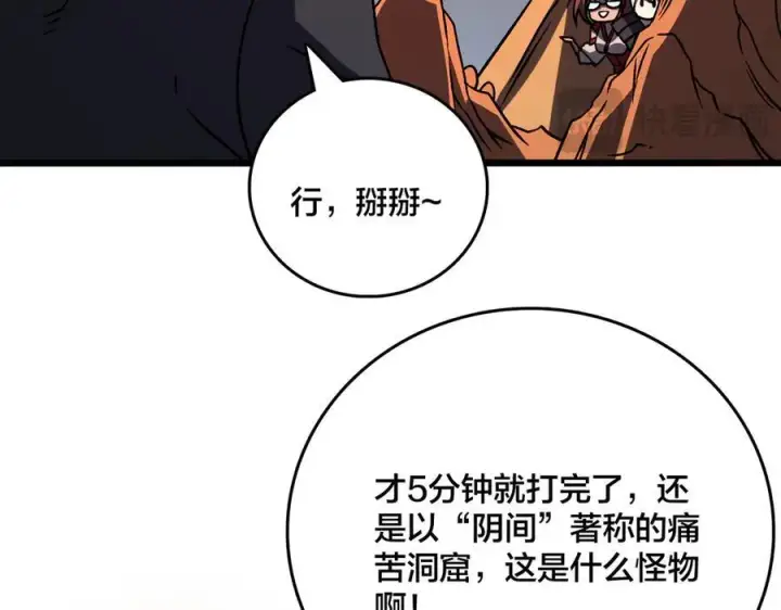 漫画《开局兼任黑龙boss，我无敌了》第13话 隐藏任务？第95张图