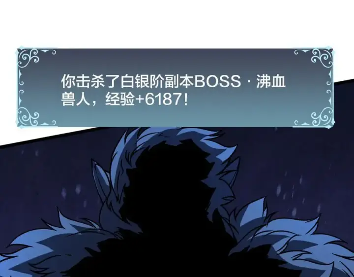 漫画《开局兼任黑龙boss，我无敌了》第13话 隐藏任务？第99张图