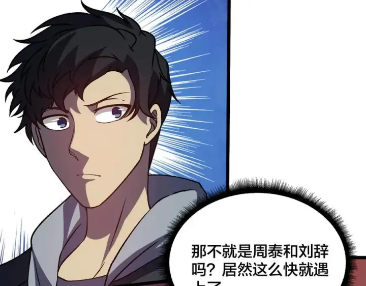 漫画《开局兼任黑龙boss，我无敌了》第14话 狗眼看人低第11张图