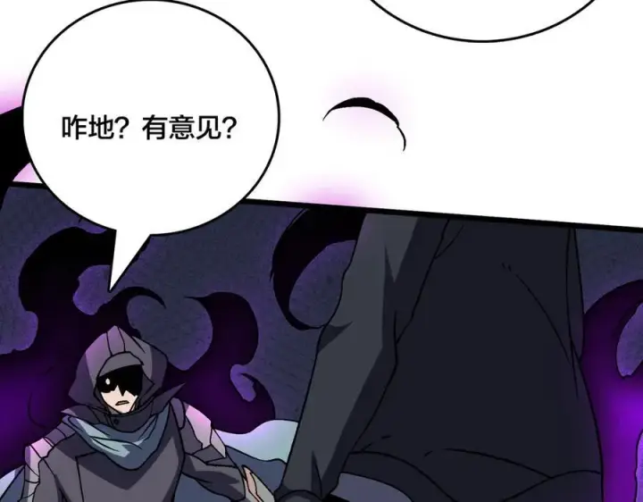 漫画《开局兼任黑龙boss，我无敌了》第14话 狗眼看人低第23张图