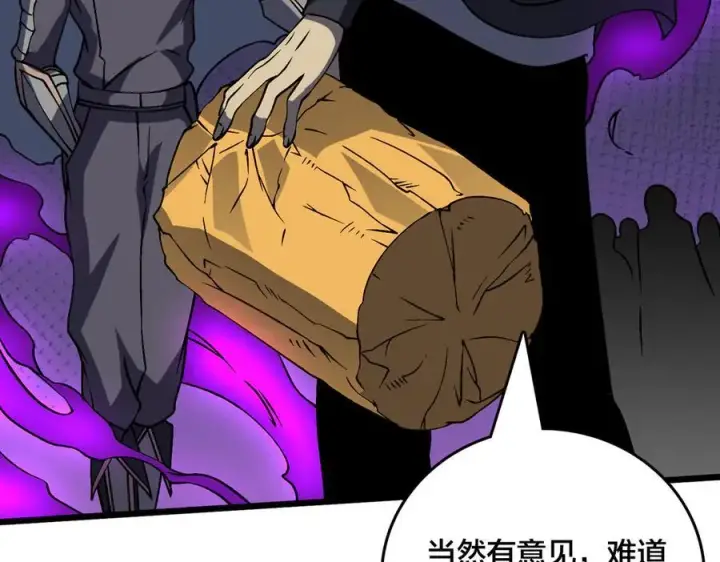 漫画《开局兼任黑龙boss，我无敌了》第14话 狗眼看人低第24张图