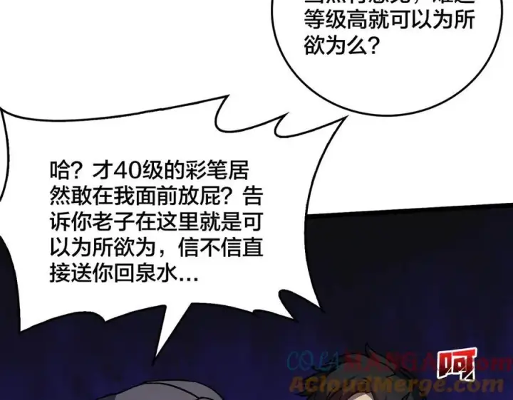 漫画《开局兼任黑龙boss，我无敌了》第14话 狗眼看人低第25张图