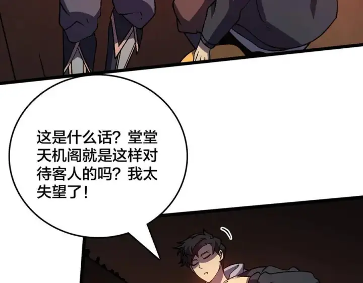 漫画《开局兼任黑龙boss，我无敌了》第14话 狗眼看人低第30张图