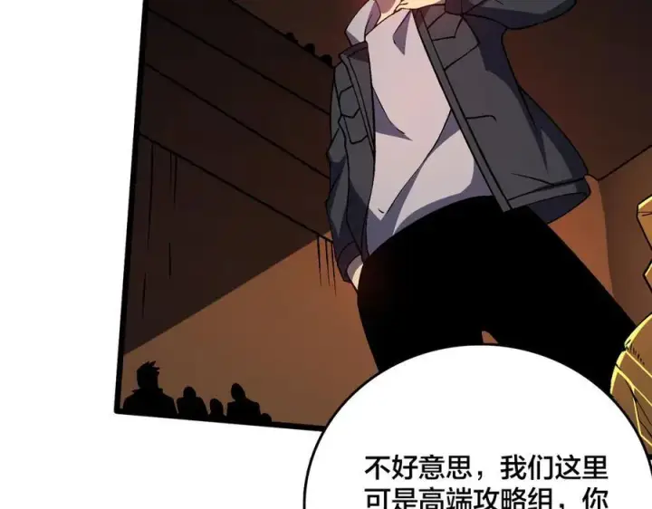 漫画《开局兼任黑龙boss，我无敌了》第14话 狗眼看人低第31张图