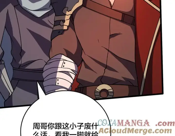 漫画《开局兼任黑龙boss，我无敌了》第14话 狗眼看人低第33张图