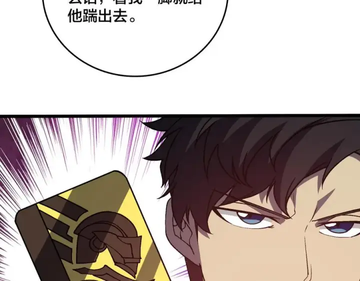 漫画《开局兼任黑龙boss，我无敌了》第14话 狗眼看人低第34张图