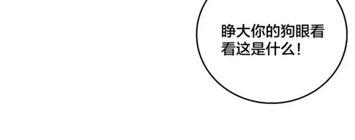 漫画《开局兼任黑龙boss，我无敌了》第14话 狗眼看人低第36张图