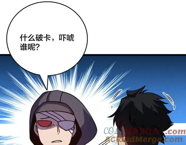 漫画《开局兼任黑龙boss，我无敌了》第14话 狗眼看人低第37张图