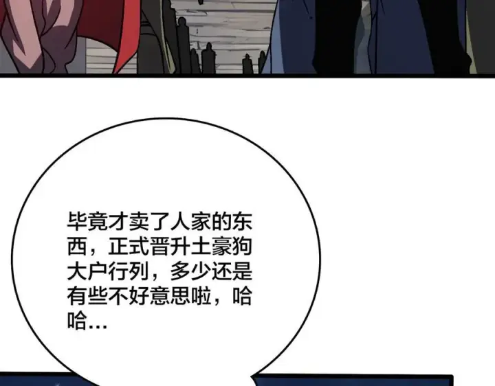 漫画《开局兼任黑龙boss，我无敌了》第14话 狗眼看人低第4张图
