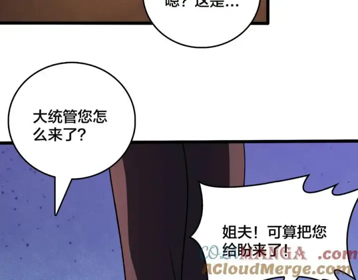 漫画《开局兼任黑龙boss，我无敌了》第14话 狗眼看人低第41张图