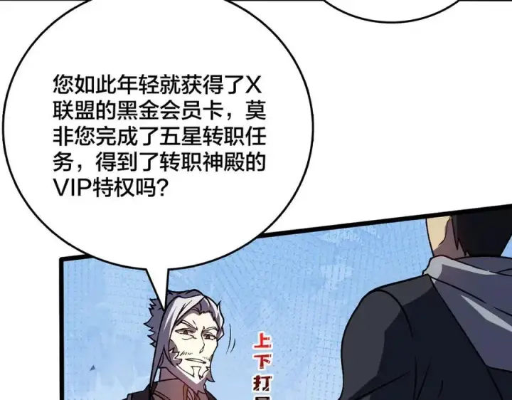 漫画《开局兼任黑龙boss，我无敌了》第14话 狗眼看人低第52张图