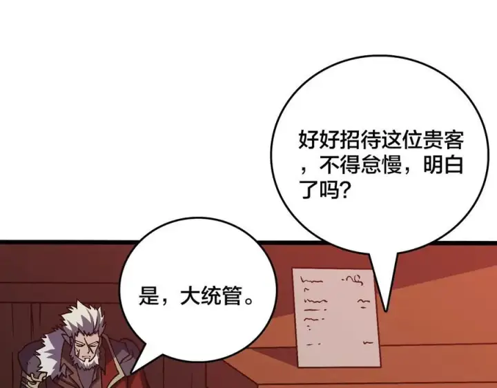 漫画《开局兼任黑龙boss，我无敌了》第14话 狗眼看人低第55张图