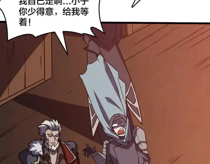 漫画《开局兼任黑龙boss，我无敌了》第14话 狗眼看人低第58张图