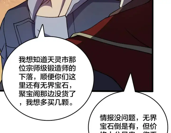 漫画《开局兼任黑龙boss，我无敌了》第14话 狗眼看人低第62张图