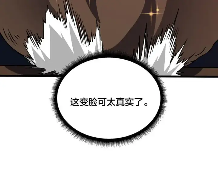 漫画《开局兼任黑龙boss，我无敌了》第14话 狗眼看人低第67张图