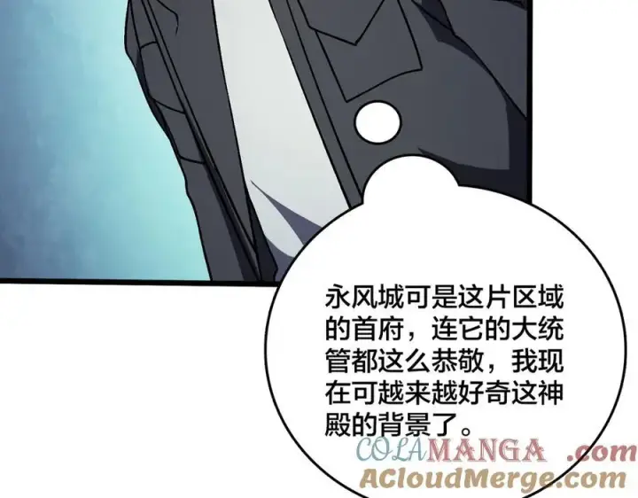 漫画《开局兼任黑龙boss，我无敌了》第14话 狗眼看人低第69张图