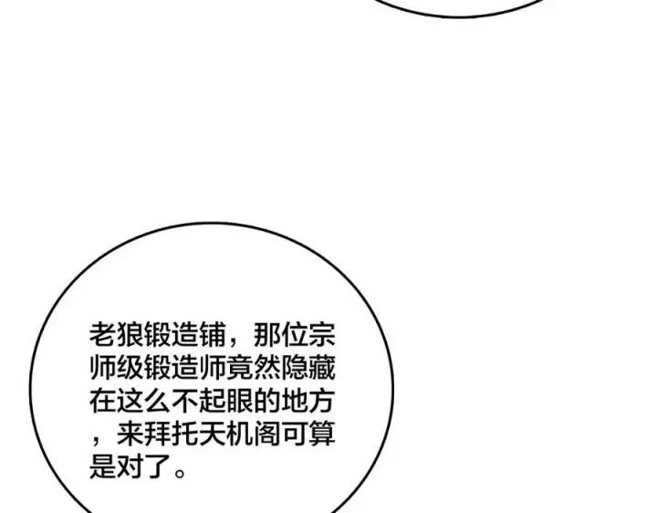 漫画《开局兼任黑龙boss，我无敌了》第14话 狗眼看人低第70张图