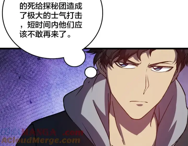 漫画《开局兼任黑龙boss，我无敌了》第14话 狗眼看人低第77张图