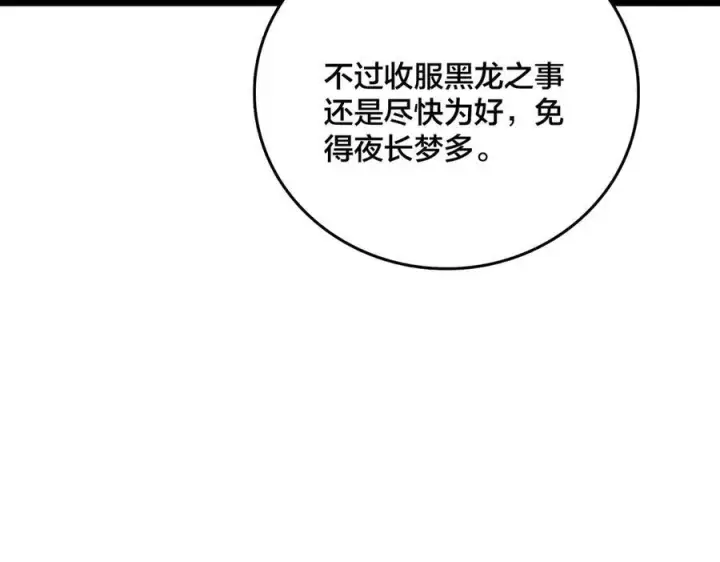 漫画《开局兼任黑龙boss，我无敌了》第14话 狗眼看人低第79张图