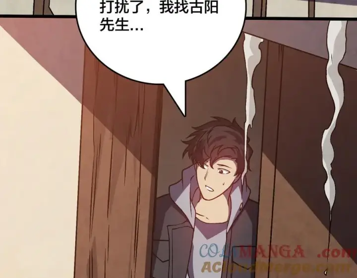 漫画《开局兼任黑龙boss，我无敌了》第14话 狗眼看人低第81张图