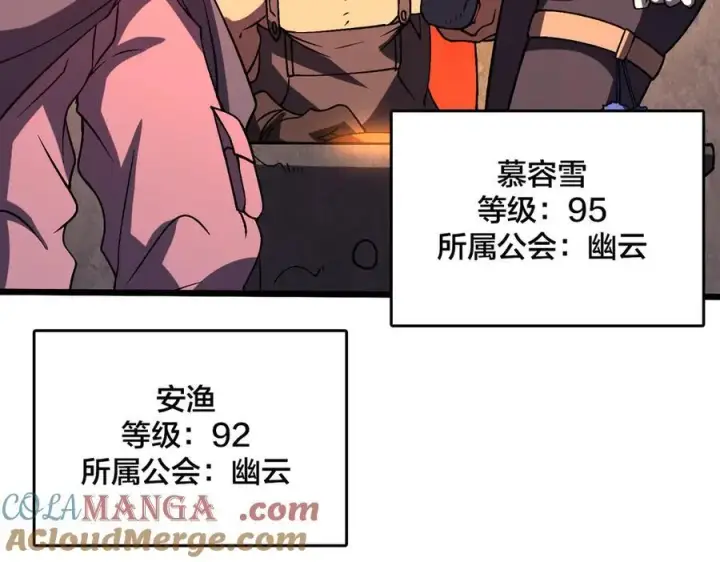 漫画《开局兼任黑龙boss，我无敌了》第14话 狗眼看人低第85张图
