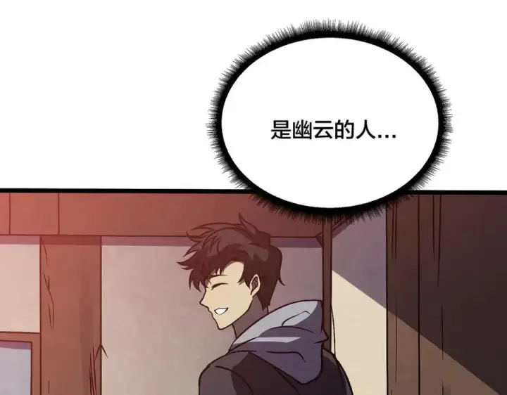 漫画《开局兼任黑龙boss，我无敌了》第14话 狗眼看人低第86张图
