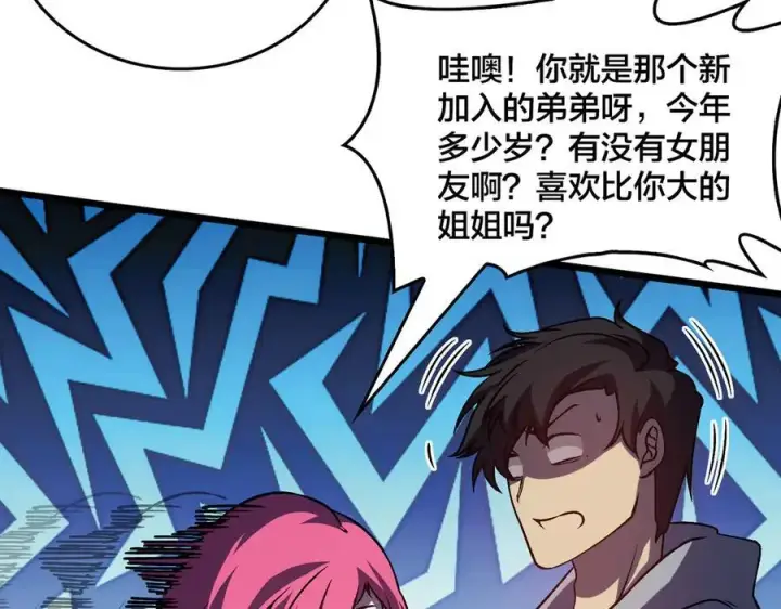 漫画《开局兼任黑龙boss，我无敌了》第14话 狗眼看人低第88张图