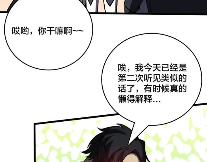 漫画《开局兼任黑龙boss，我无敌了》第14话 狗眼看人低第94张图