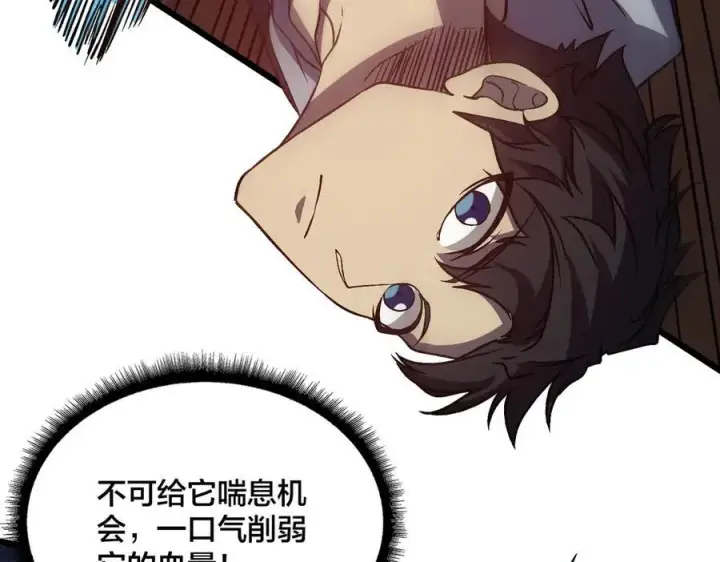 漫画《开局兼任黑龙boss，我无敌了》第15话 S级公会的少爷？第100张图
