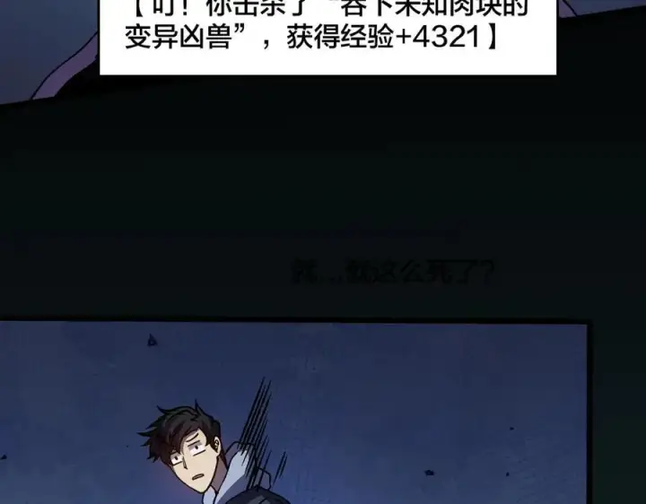 漫画《开局兼任黑龙boss，我无敌了》第15话 S级公会的少爷？第103张图