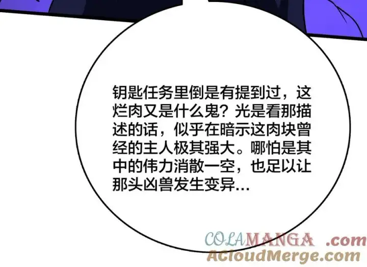 漫画《开局兼任黑龙boss，我无敌了》第15话 S级公会的少爷？第109张图