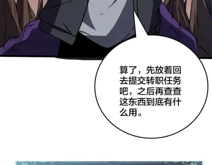 漫画《开局兼任黑龙boss，我无敌了》第15话 S级公会的少爷？第112张图
