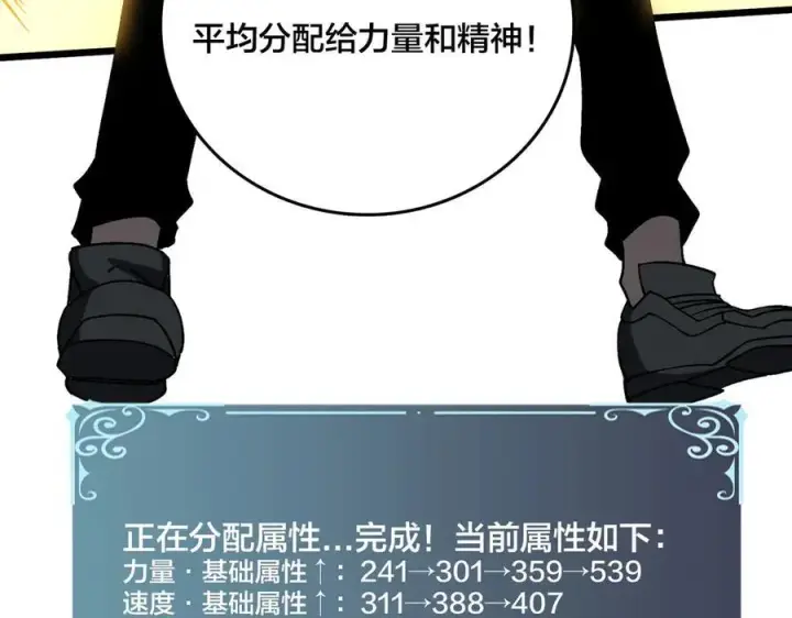 漫画《开局兼任黑龙boss，我无敌了》第15话 S级公会的少爷？第118张图