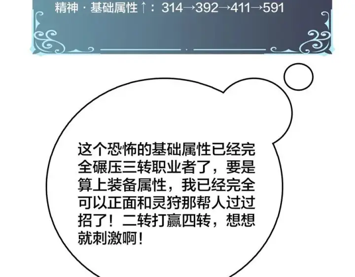 漫画《开局兼任黑龙boss，我无敌了》第15话 S级公会的少爷？第119张图