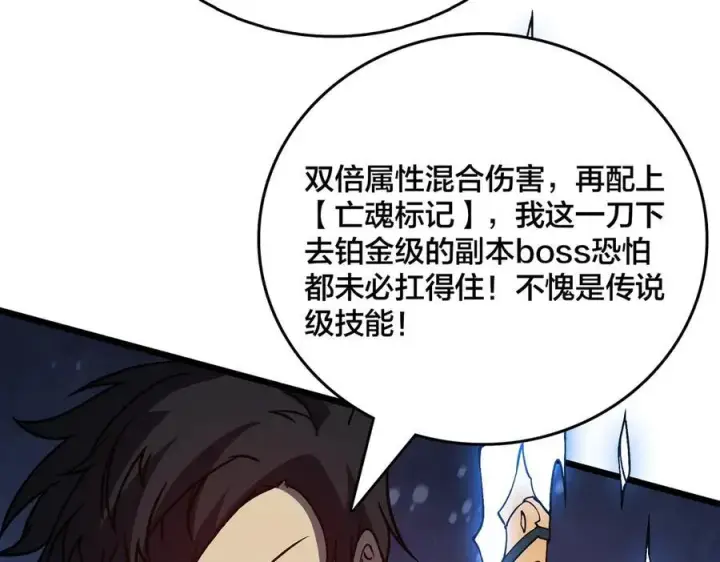 漫画《开局兼任黑龙boss，我无敌了》第15话 S级公会的少爷？第120张图